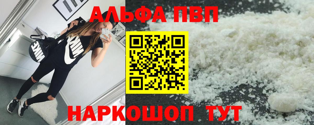 A PVP Соль  Alpha-PVP  Кыштым  где найти   Вход с VPN  А ПВП кристаллы 