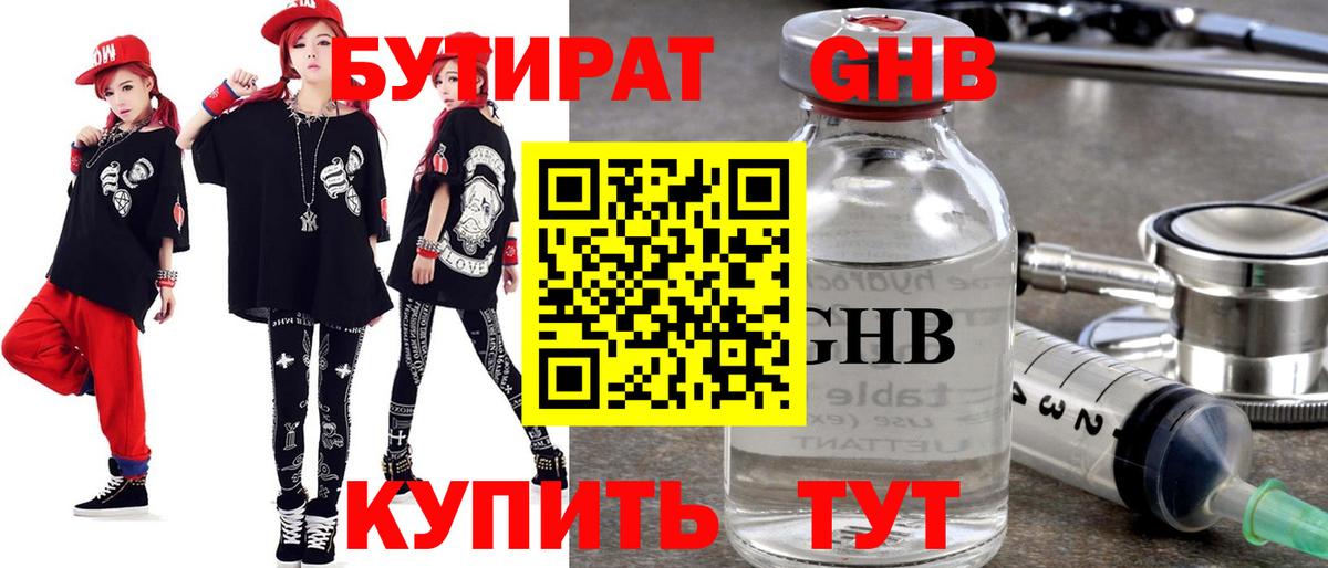БУТИРАТ BDO 33% Кыштым