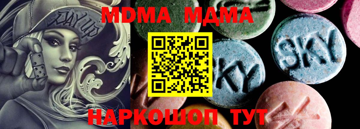 МДМА Molly Кыштым