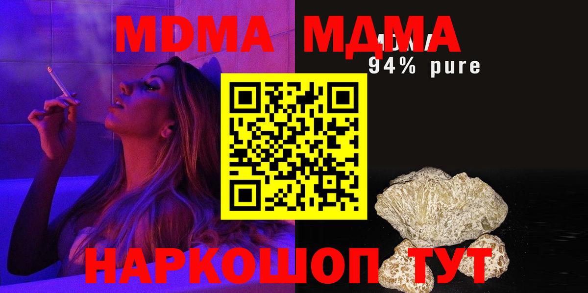 МДМА  Вход с VPN  Кыштым  МДМА VHQ  МДМА молли 