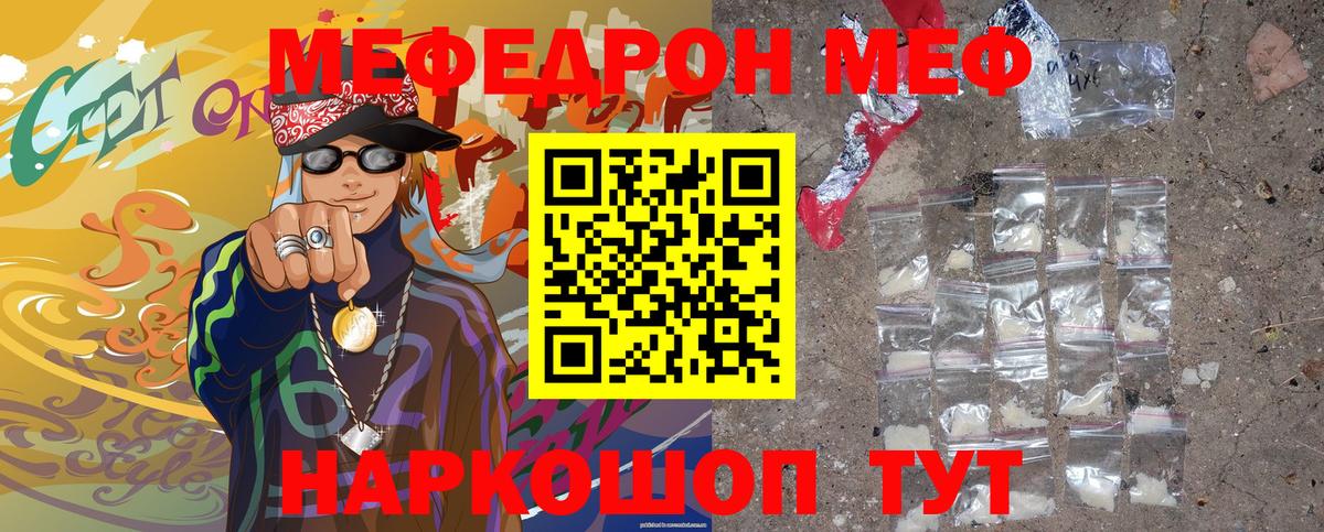 Мефедрон VHQ  Вход с VPN  Мефедрон VHQ  Мефедрон  Кыштым 