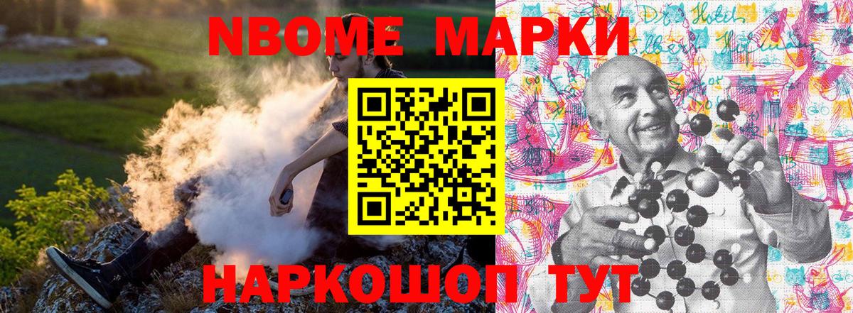 Марки N-bome 1,8мг  где найти наркотики  Кыштым  Вход с VPN 