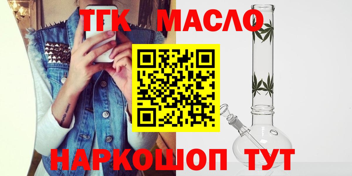 ТГК THC oil Кыштым